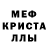 Мефедрон кристаллы vozdayanie
