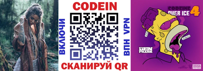 Кодеиновый сироп Lean Purple Drank  где найти   Агидель 